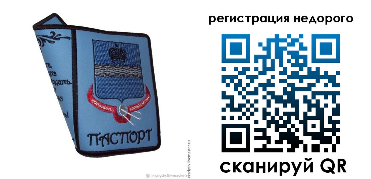 прописка 2025 в Миньяре