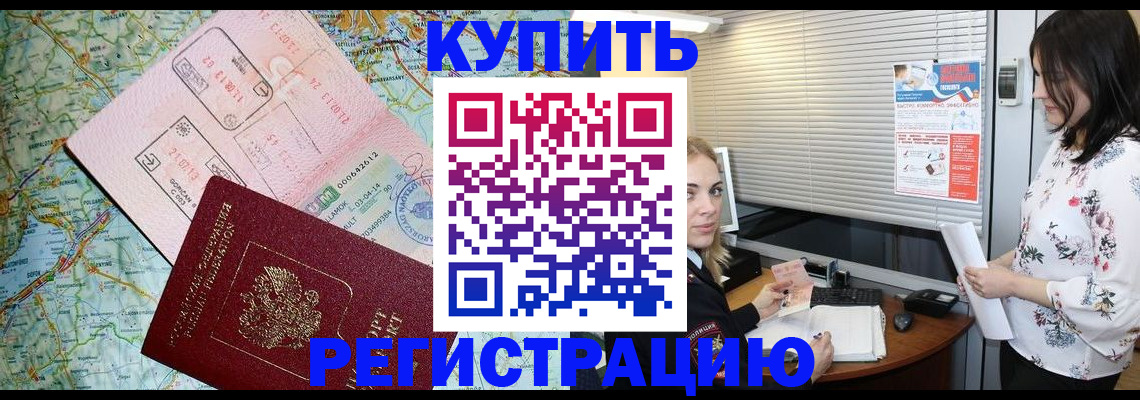 регистрация в Миньяре