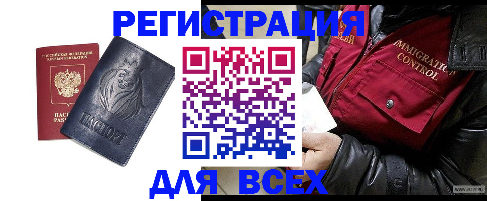 временная регистрация законно в Миньяре