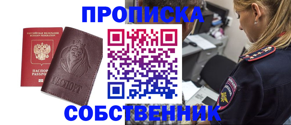 прописка для военкомата в Миньяре