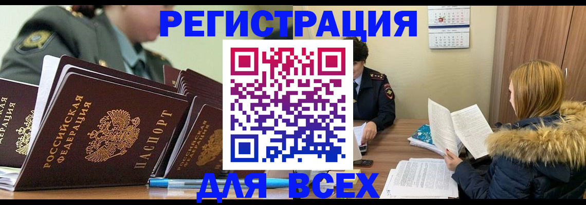 временная регистрация законно в Миньяре