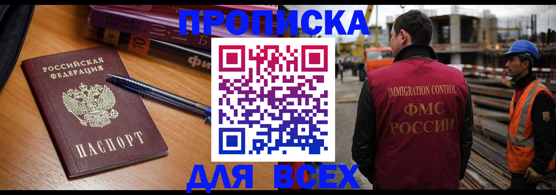 временная регистрация законно в Миньяре