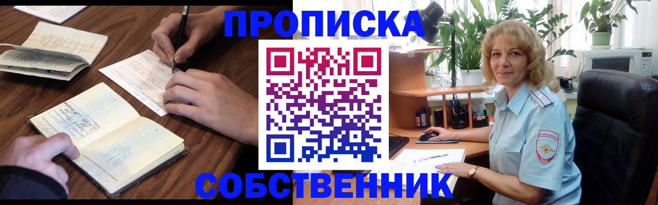 прописка регистрация в Миньяре